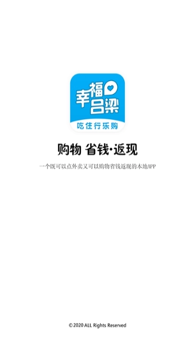 幸福吕梁安卓免费版图2