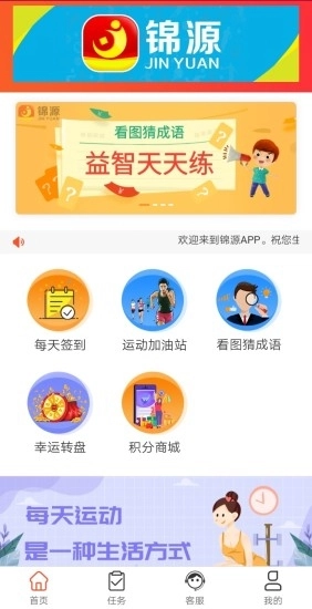 锦源安卓免费版