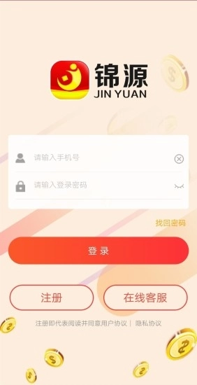 锦源安卓免费版