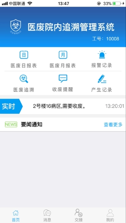 医废管理图3