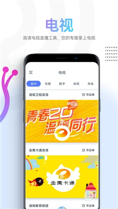 蜗牛TV免费版图4