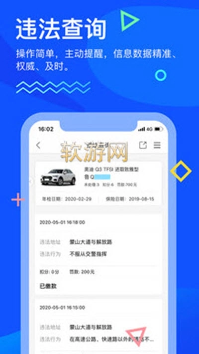 畅行临沂安卓版图3