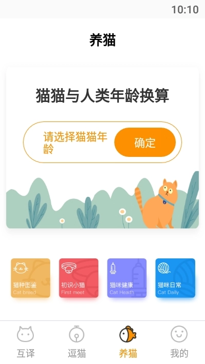 猫语翻译助手截图4