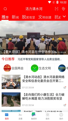 活力清水河手机最新版图3