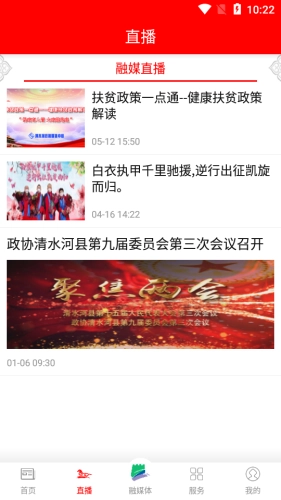 活力清水河手机最新版图4