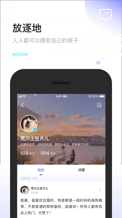 Pome提问箱官方正版