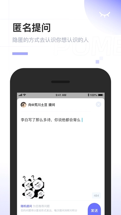 Pome提问箱官方正版