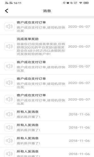 拖车虎司机端手机正版