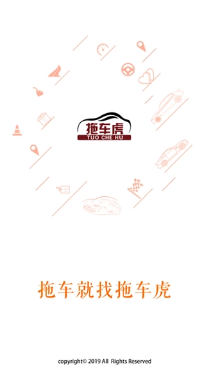 拖车虎司机端手机正版