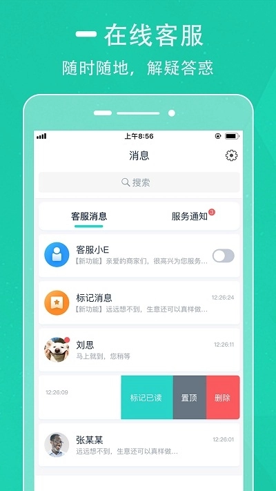 D球商家端安卓免费版