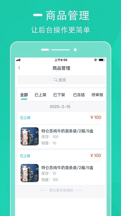 D球商家端安卓免费版