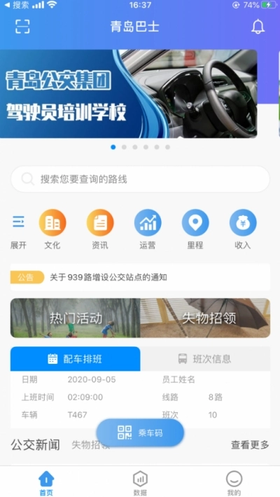 青岛巴士通手机版图3