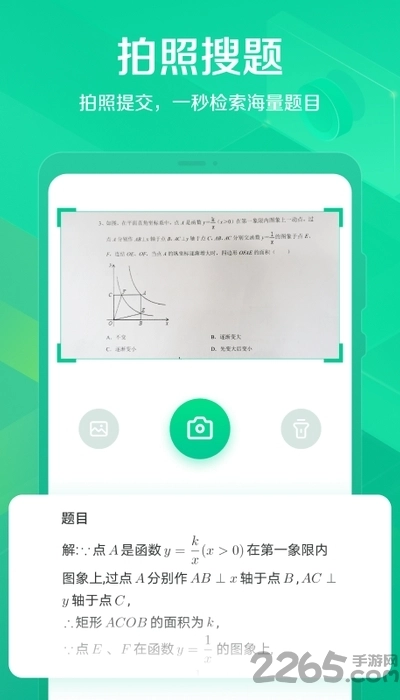 闪电搜题直装版图2