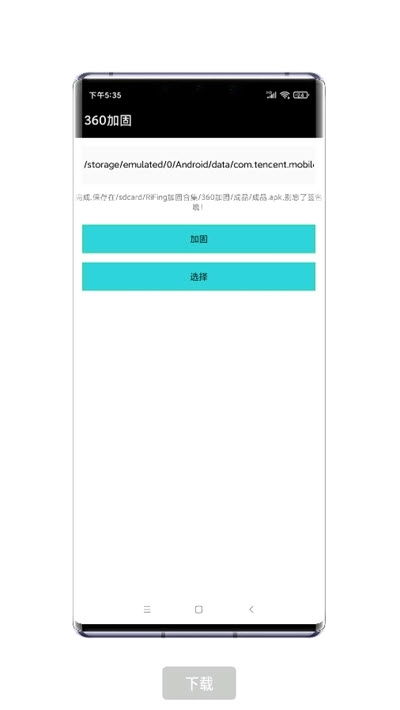 RiFing加固器图3