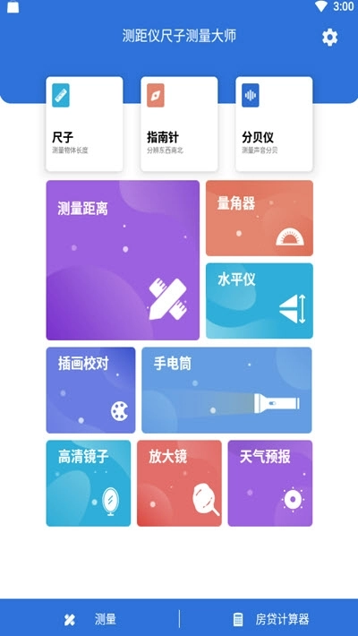测距仪测量大师安卓版图2