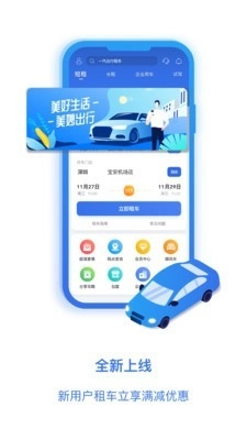 一汽租车官方正版图4