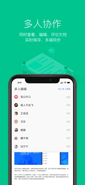 WPS Office手机免费版图2