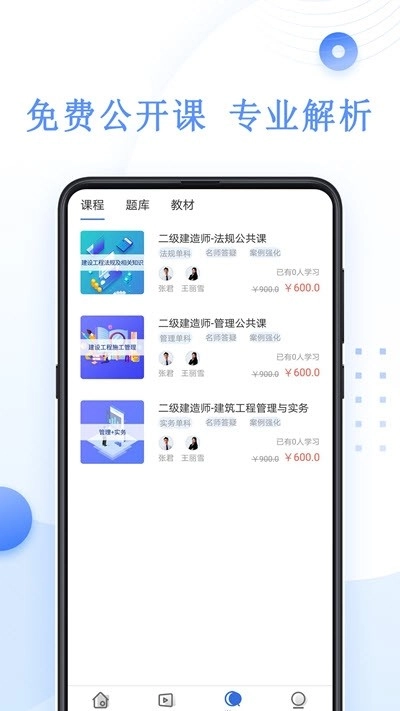 银河网校官方正版图3