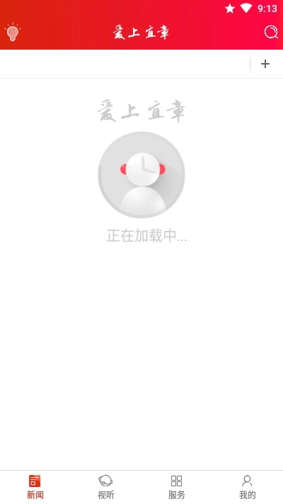 爱上宜章安卓版