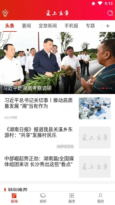 爱上宜章安卓版