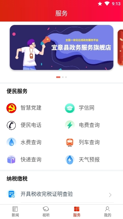 爱上宜章安卓版