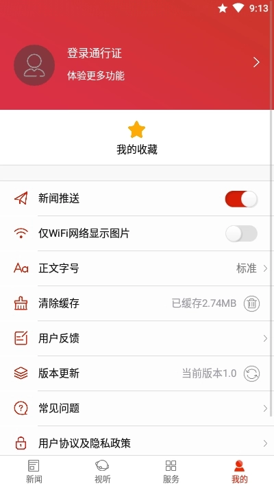 爱上宜章安卓版