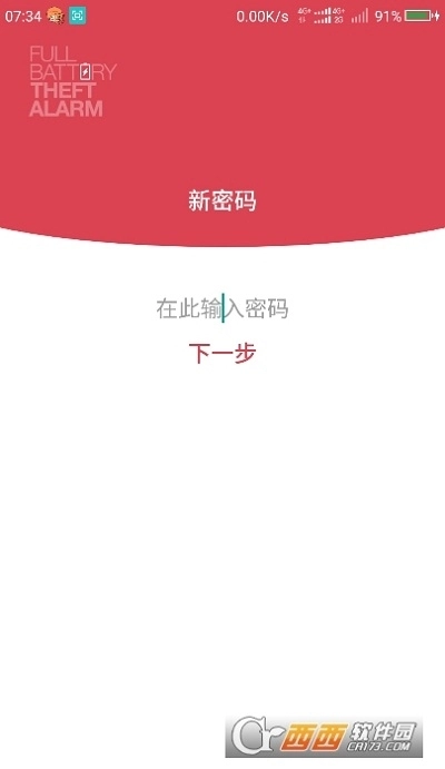 电量充满警示及盗窃警示闹铃安卓版图3