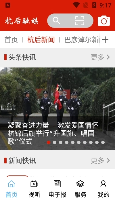 杭后融媒手机免费版图2
