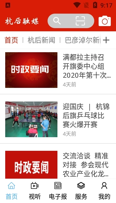 杭后融媒手机免费版图1
