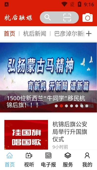 杭后融媒手机免费版图3