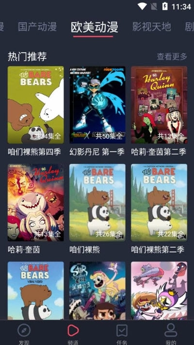 heibai弹幕去广告版图3