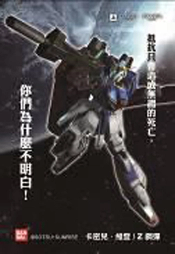 《真高达无双》中文版将于1月23日在PS3平台上线