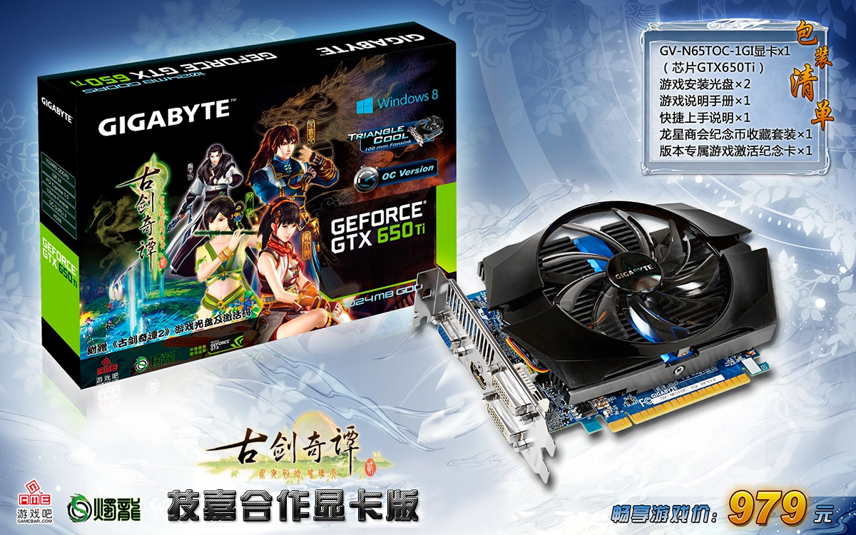 技嘉合作显卡版3D仙侠单机游戏《古剑奇谭2》正式推出