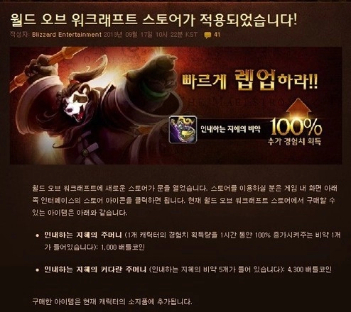 韩服《魔兽世界》推出内置商城玩家可获免费游戏时长