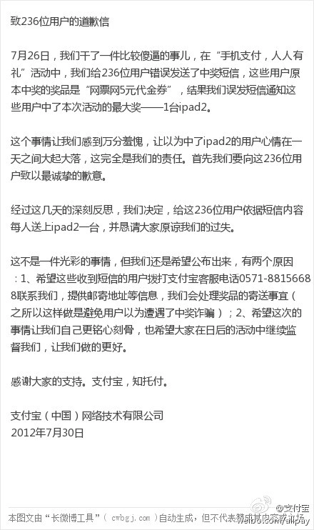 天上掉馅饼竟是真的？支付宝误发中奖短信，赔偿236台iPad2