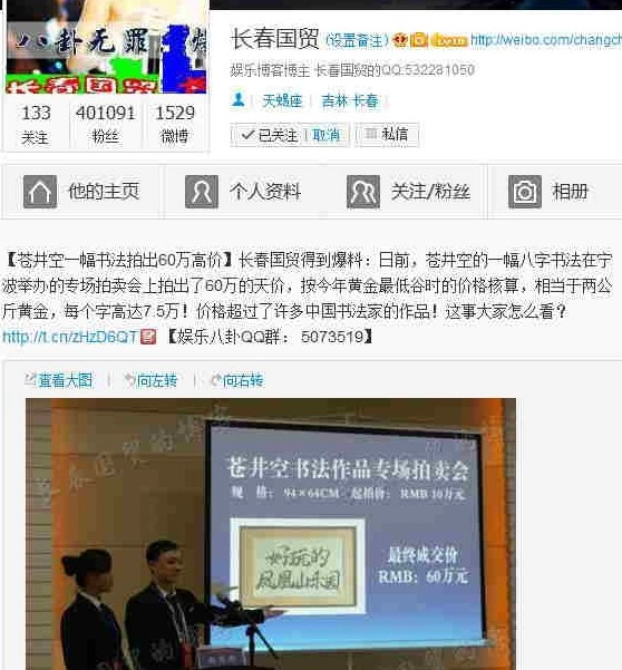 这是一个对AV心怀敬仰的时代苍井空的书法作品拍出了天价