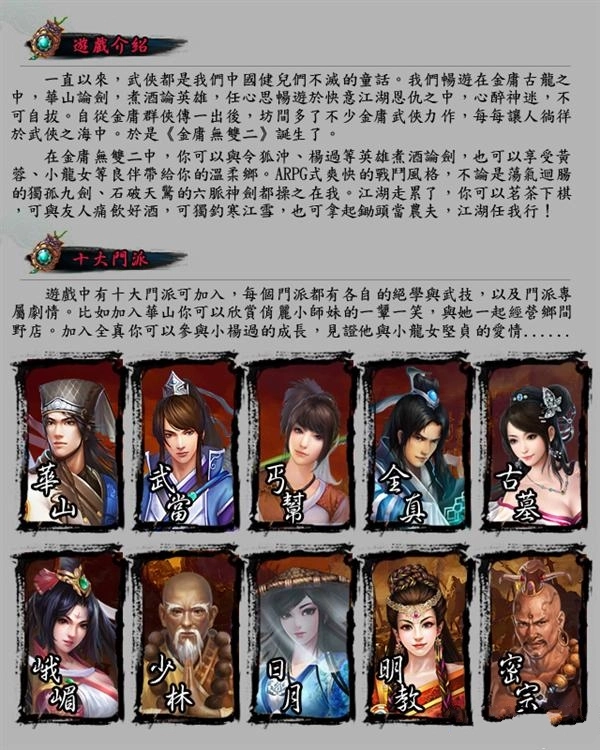 《金庸无双2》序章图文预告大量发布