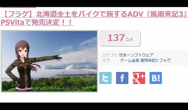 《风雨来记3》PSV版本即将推出，带玩家畅游北海道