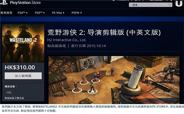 遗憾：《废土2：导演剪辑版》PS4版本无中文现已正式发售！