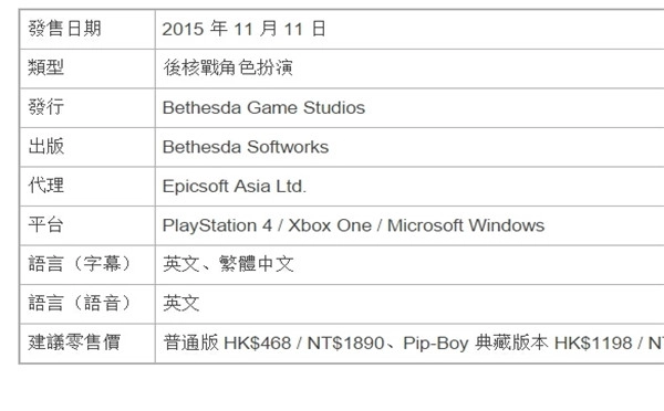 《辐射4》中英文合版正式公布定于今年11月11日发售