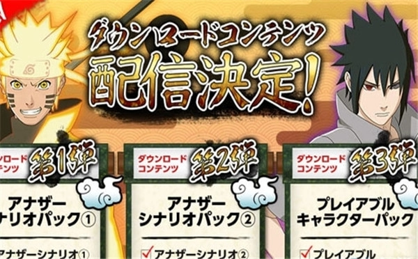 《火影忍者：究极忍者风暴4》官方网站发布了三款全新DLC的相关信息