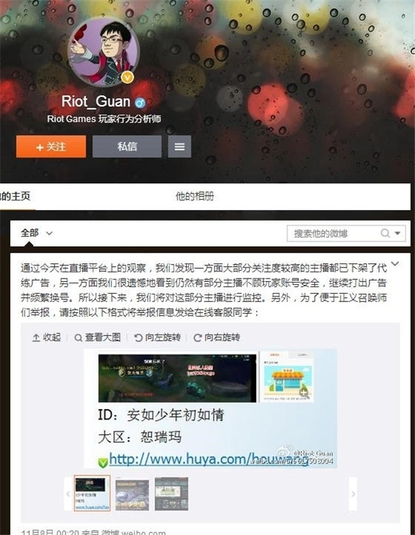 《英雄联盟》代练行为遇严打！主播已下架相关代练广告