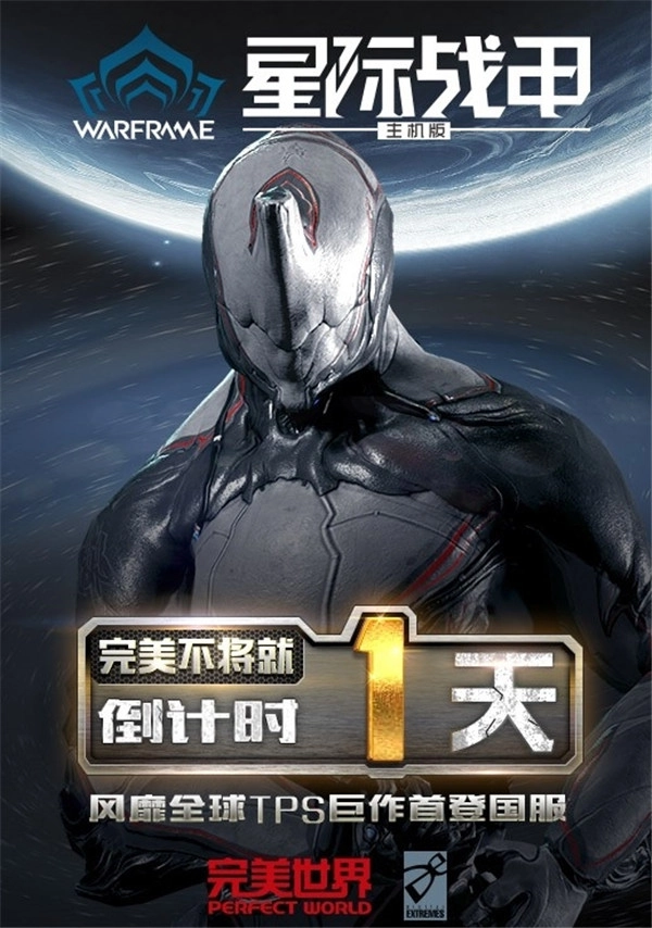 《星际战甲》主机版将于明日正式登陆PS4国服！