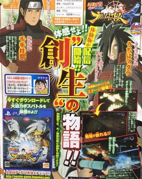 《火影忍者：究极忍者风暴4》试玩版全部内容现已曝光！