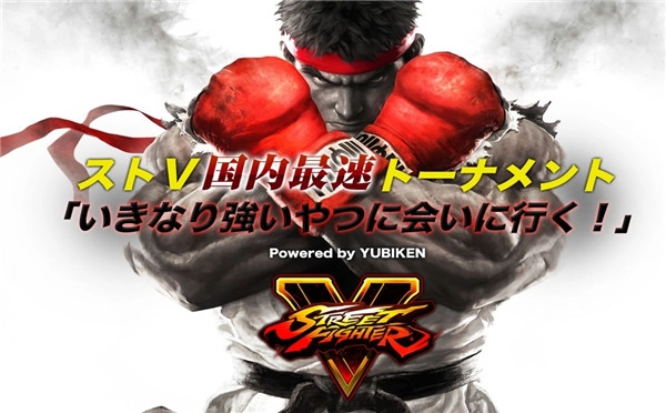 《街头霸王5》还没发售就先开赛啦！参与活动就能抢先免费玩游戏！