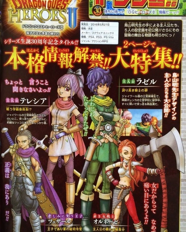 《勇者斗恶龙：英雄2》男女主角正式公布二者均为战斗新手