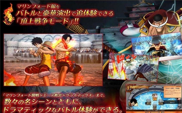 《海贼王：燃烧热血》“顶上战争模式”完整解析！