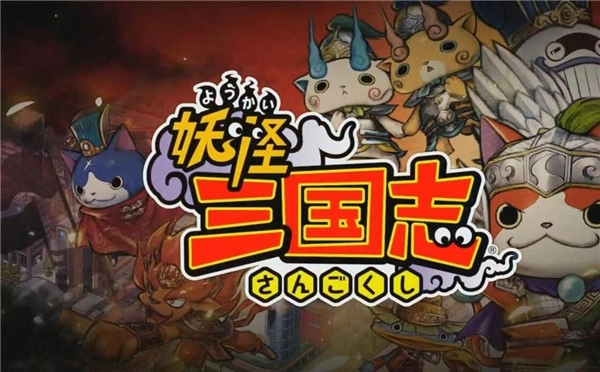 《妖怪三国志》4月2日正式推出开场动画洋溢萌萌中国风