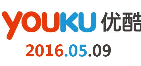 游戏迷的分享：2016年5月9日优酷VIP会员账号