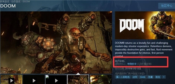 《毁灭战士4》口碑炸裂，Steam平台好评如潮